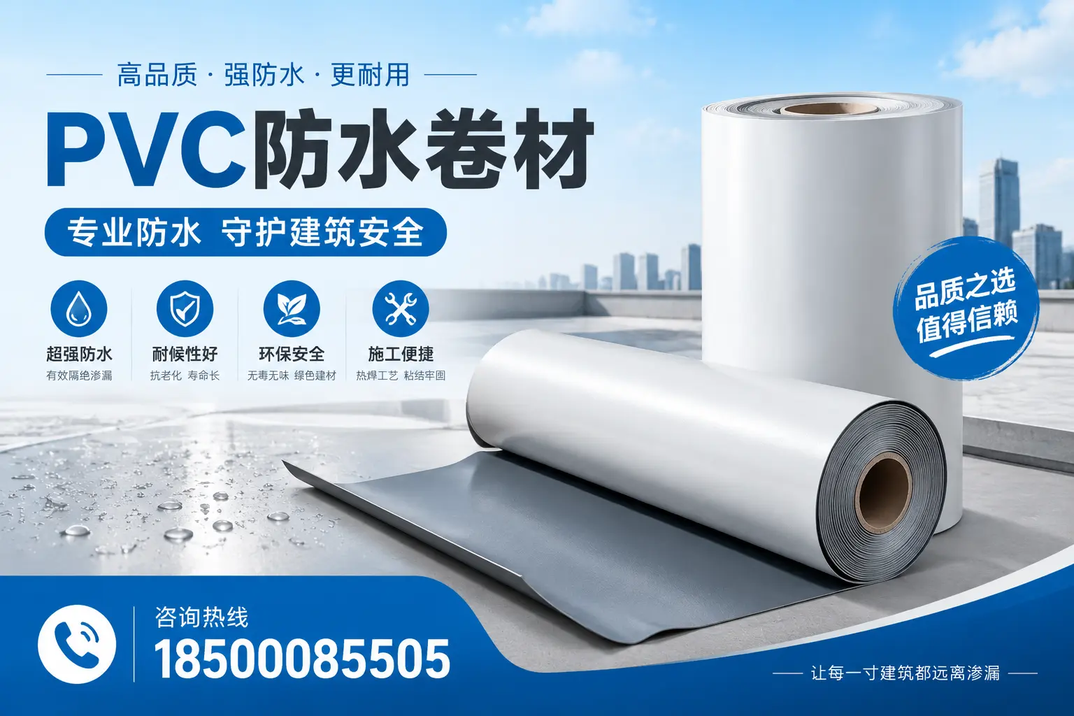 马鞍山地区pvc防水卷材的市场现状与发展趋势