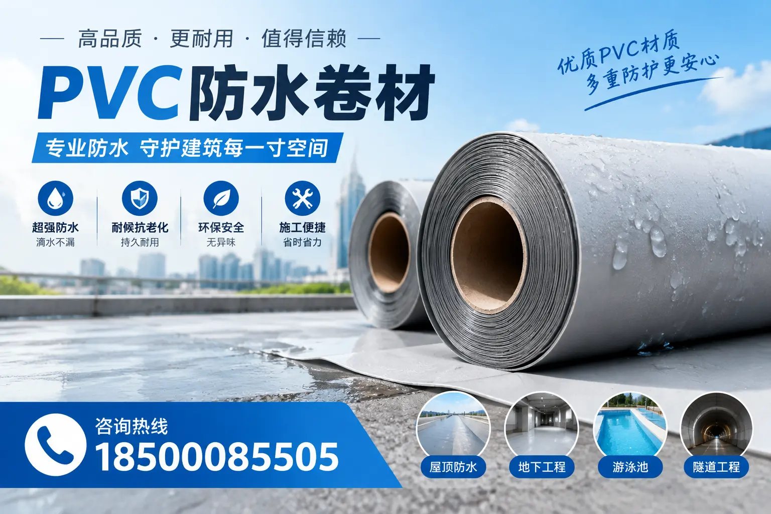 如何评估PVC防水卷材的性价比？马鞍山消费者必读