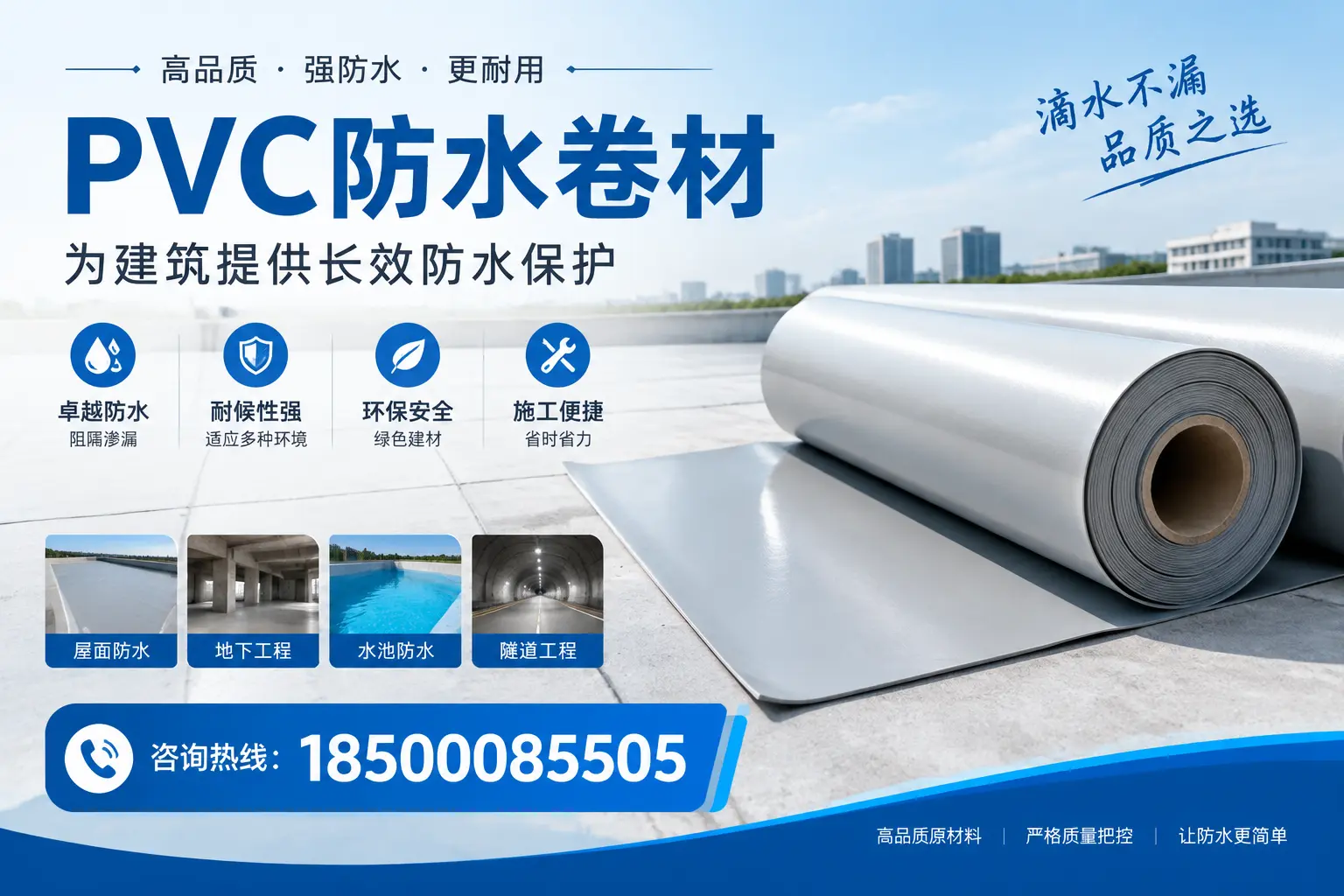 如何选择适合的PVC防水卷材？专家为您解答马鞍山的需求