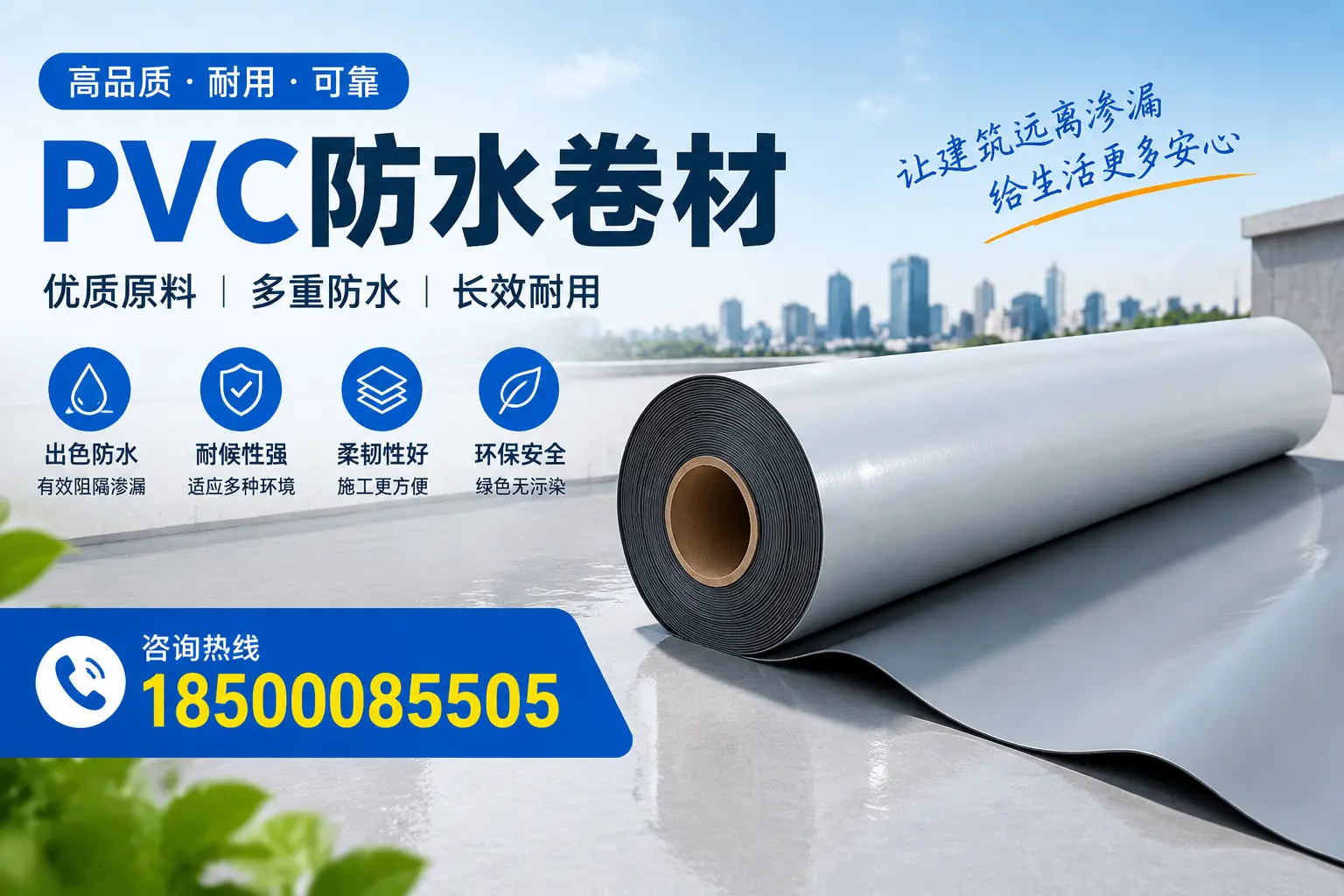 PVC防水卷材与其他防水材料的对比，马鞍山用户的决策参考