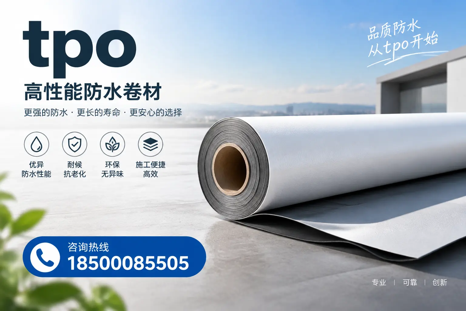 如何选择适合的tpo材料？马鞍山企业选型指南