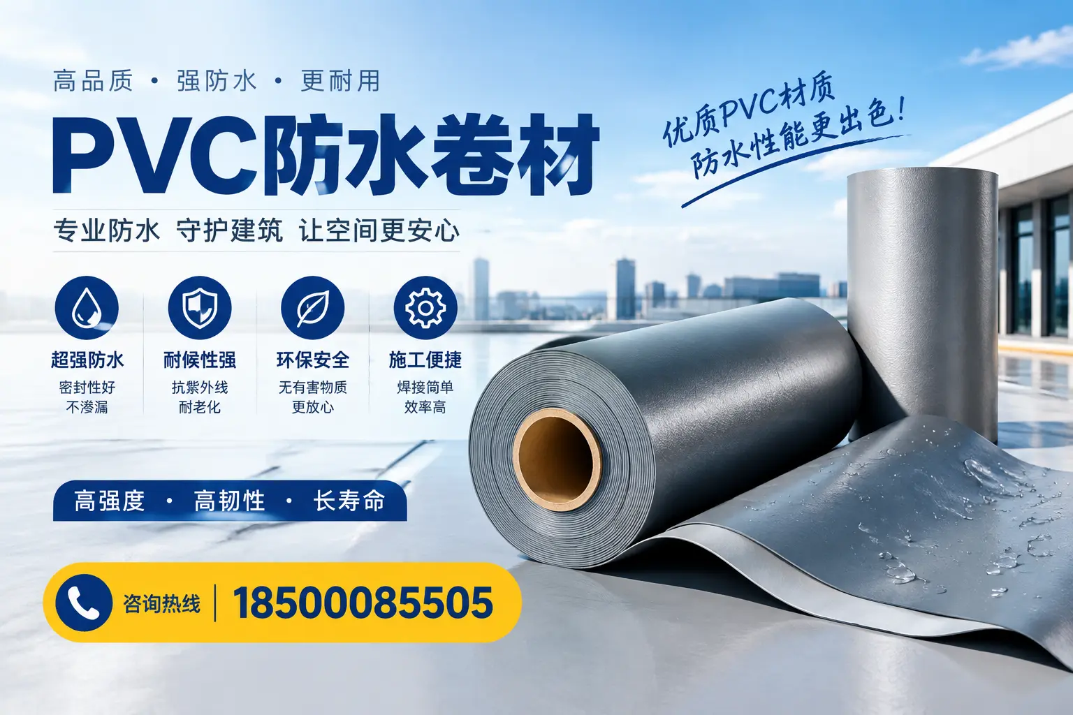 如何判断PVC防水卷材的质量优劣？马鞍山选购技巧