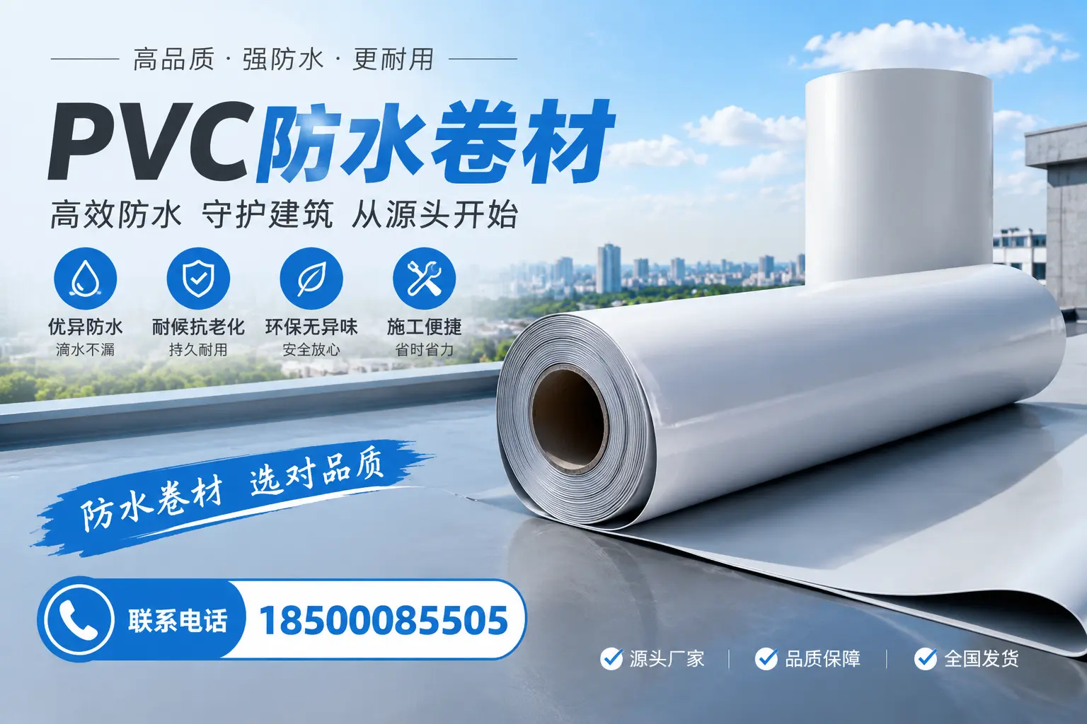 如何判断PVC防水卷材的质量优劣？马鞍山选购技巧