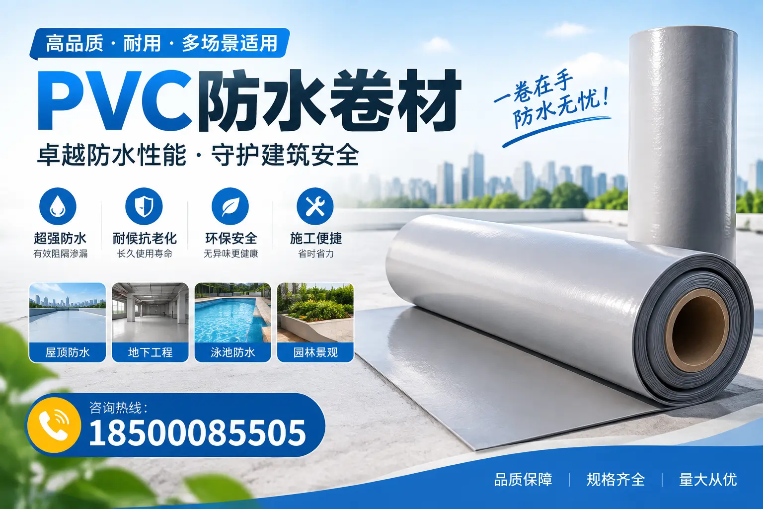 PVC防水卷材的性能测试方法，确保质量与安全马鞍山