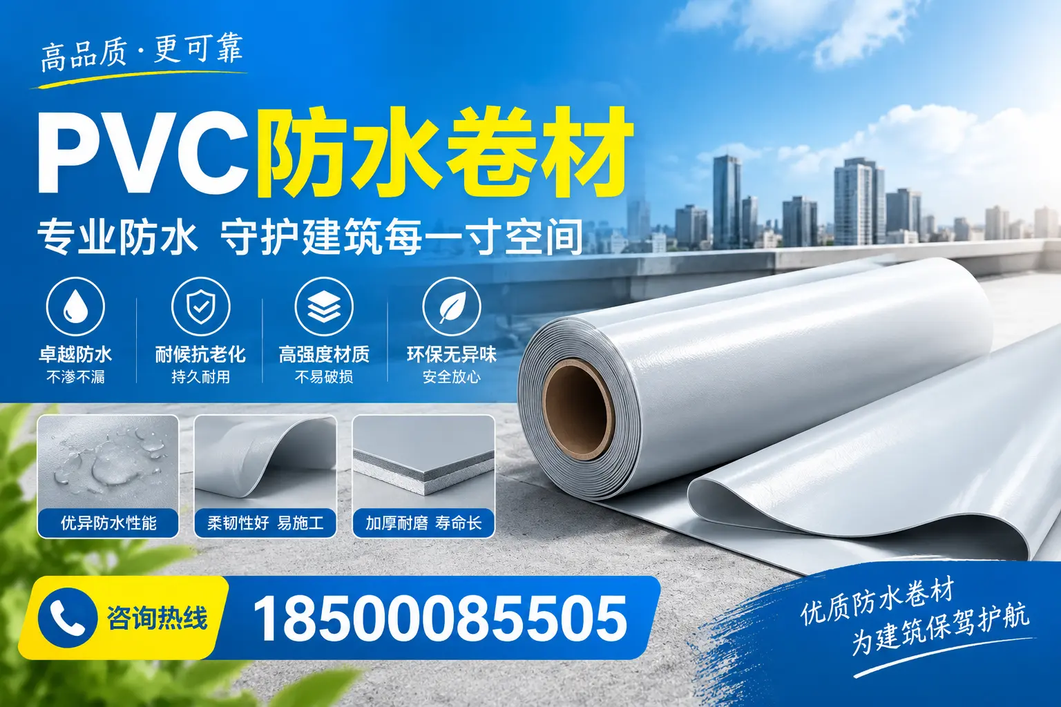 PVC防水卷材的施工流程详解，适合马鞍山装修工人