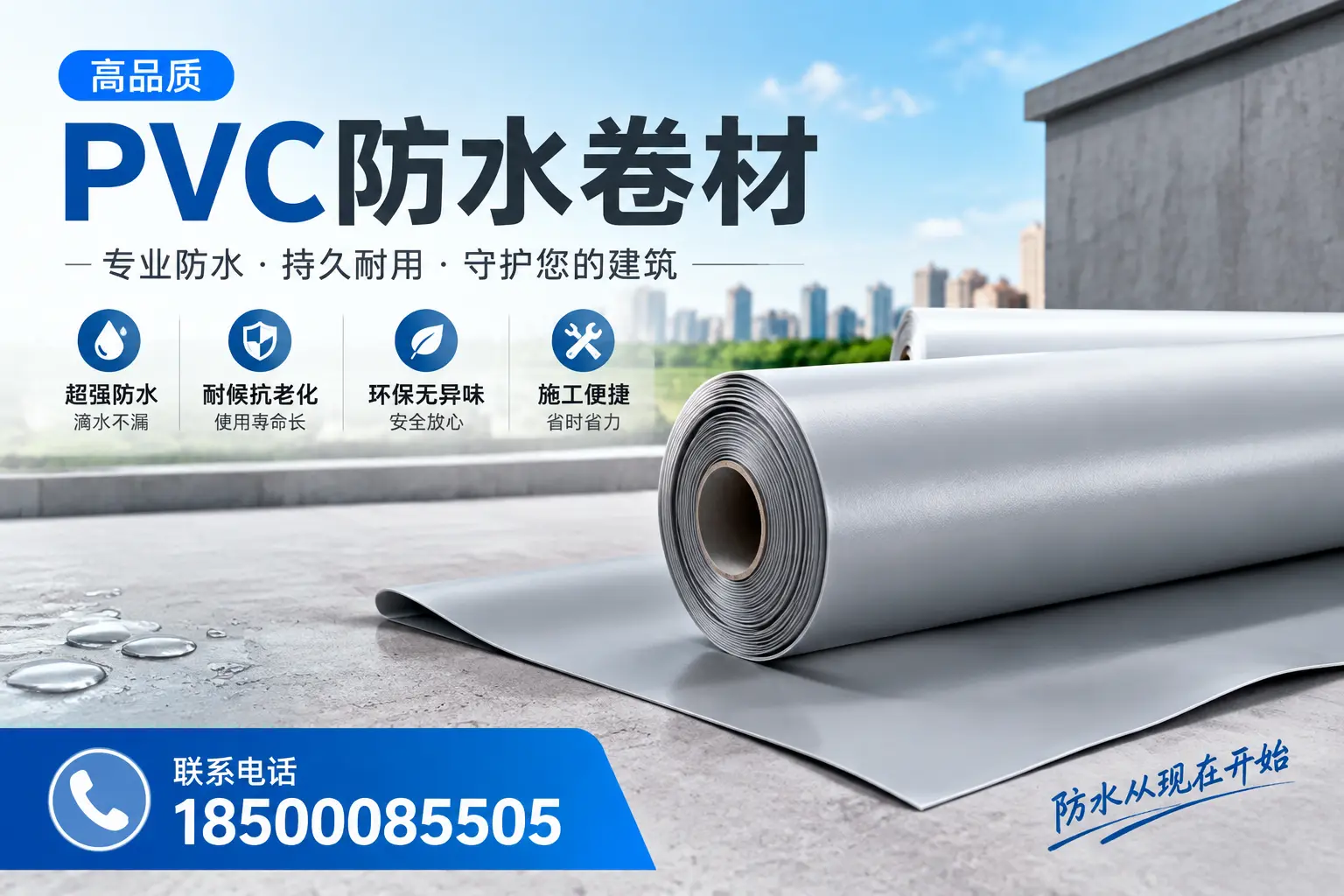 PVC防水卷材的施工流程详解，适合马鞍山装修工人