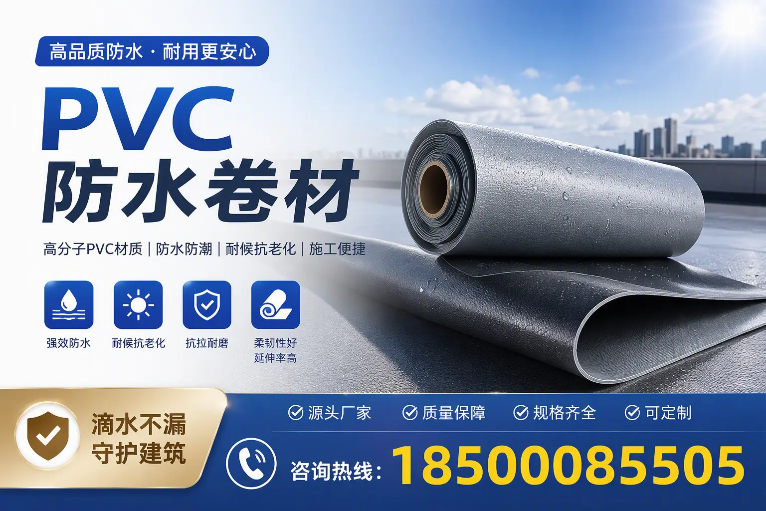 了解PVC防水卷材的应用领域,助力马鞍山项目选型