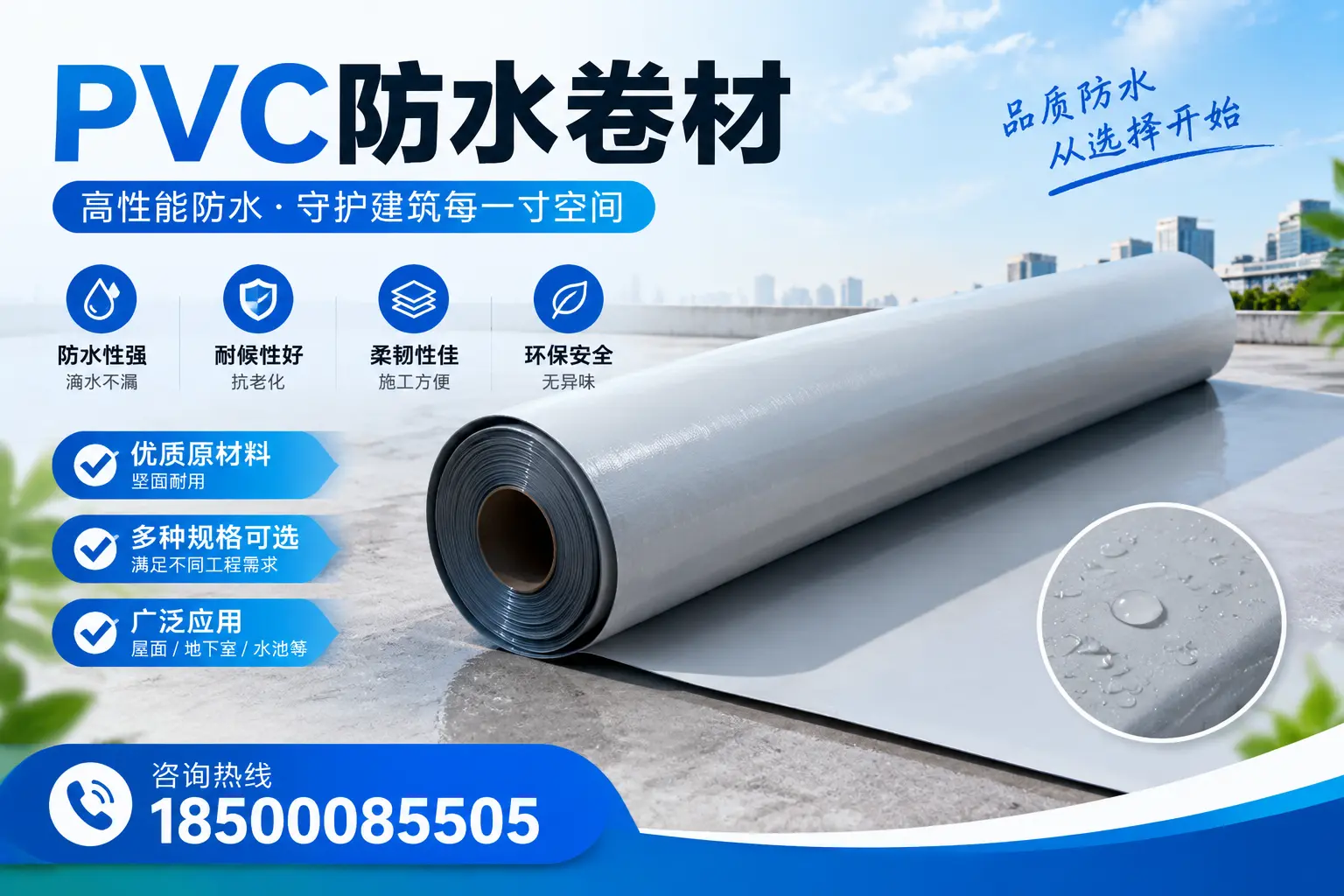 在马鞍山选择PVC防水卷材时，哪些品牌值得信赖？
