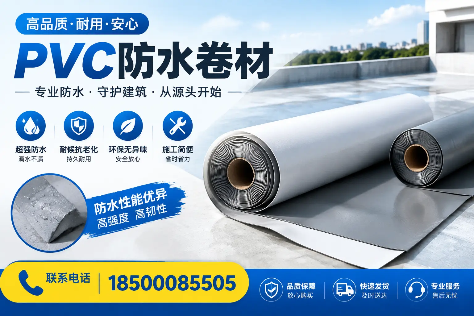 pvc防水卷材在马鞍山的应用案例分析
